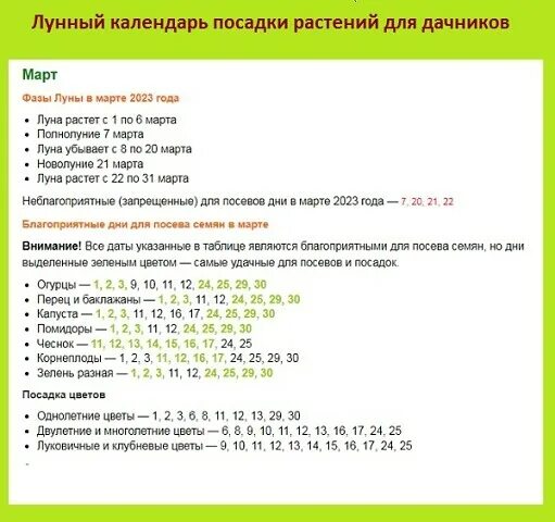 Календарь огородника на март 2023. Лунный календарь дачный. Посівний календар на березень.