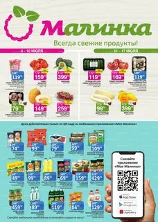 Каталог малинка
