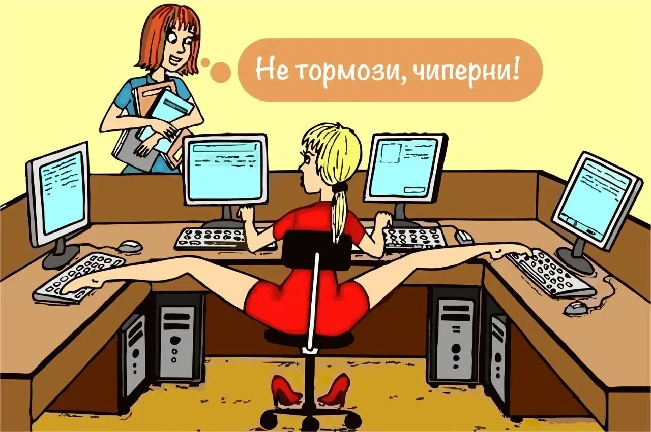 Включи кипи. Карикатуры про работу. Картинки про работу с юмором. Карикатуры на офисных работников. Шутки про работу.