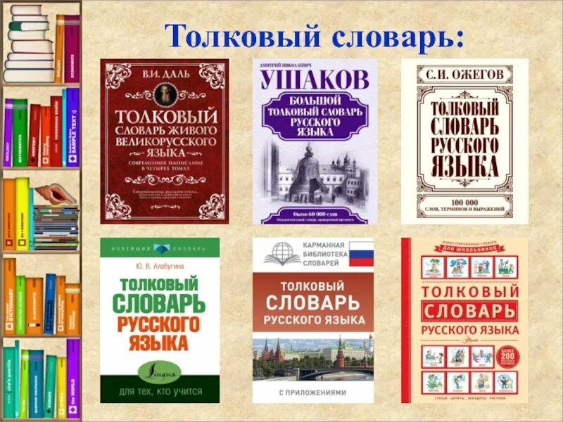 День толкового словаря. Толковый словарь словарь. Толковый словарь русского языка. Бизнесмен толковый словарь. Бизнесмен толковый словарь.