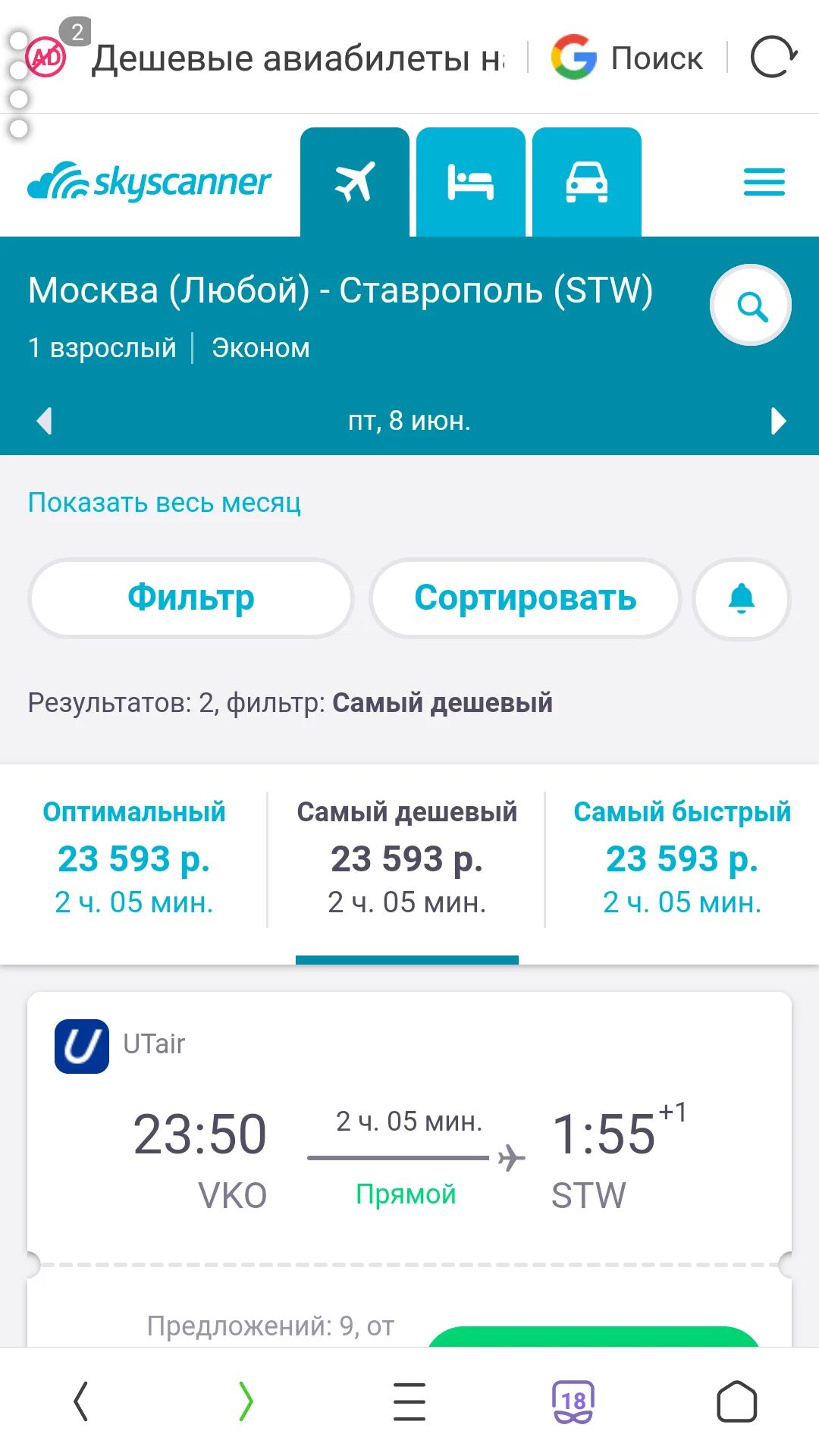 Авиабилеты москва. Билеты на самолет кемерово москва. Кемерово ставрополь авиабилеты. Кемерово ставрополь авиабилеты. Кемерово ставрополь авиабилеты.