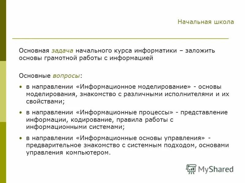 Методы работы с информацией. Способы работы с информацией. Современные средства работы с информацией. Технические средства работы с информацией. Алгоритм работы с информацией.
