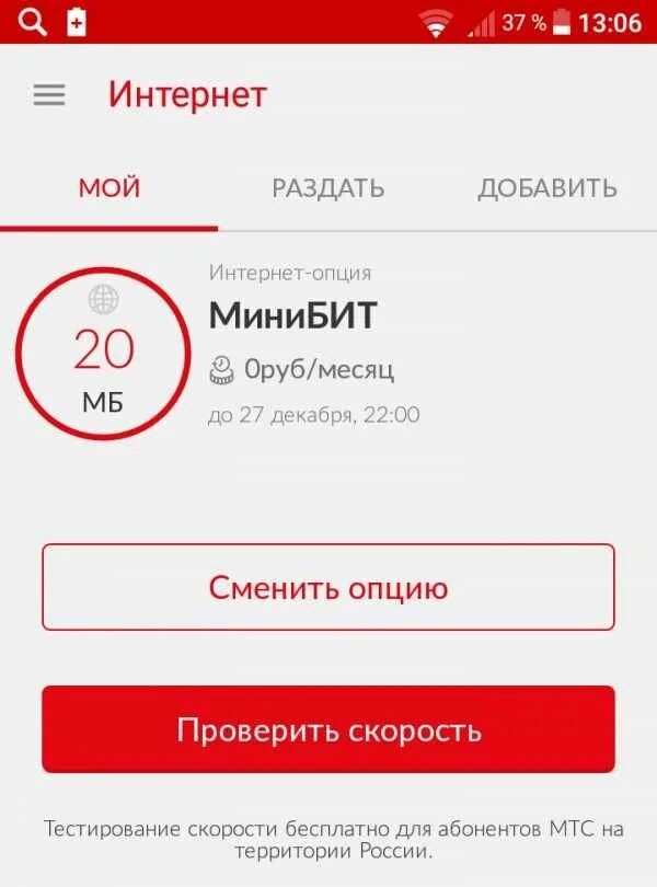 Добавить интернет на мтс если закончился. Скорость интернета мтс. скоростной интернет мтс. скорость мобильного интернета интернета мтс. добавить интернет на мтс.