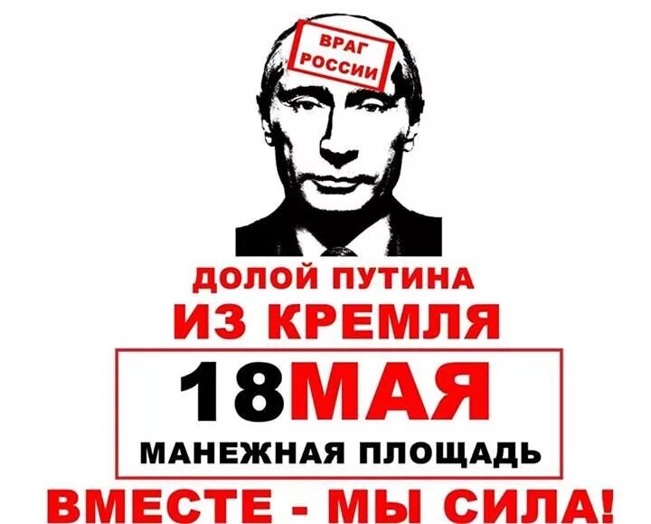 Держал плакат долой режим. Плакат долой Путина. Долой Путина. Долой путинскую власть.