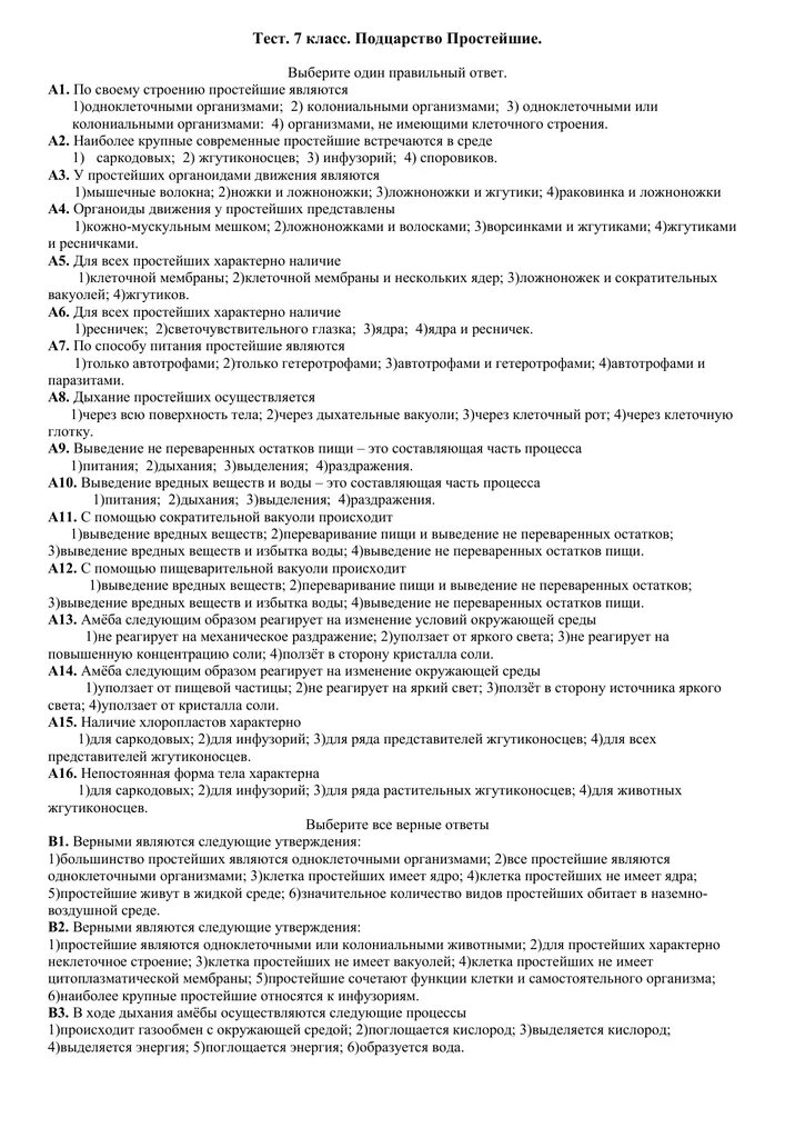 Контрольная работа простейшие
