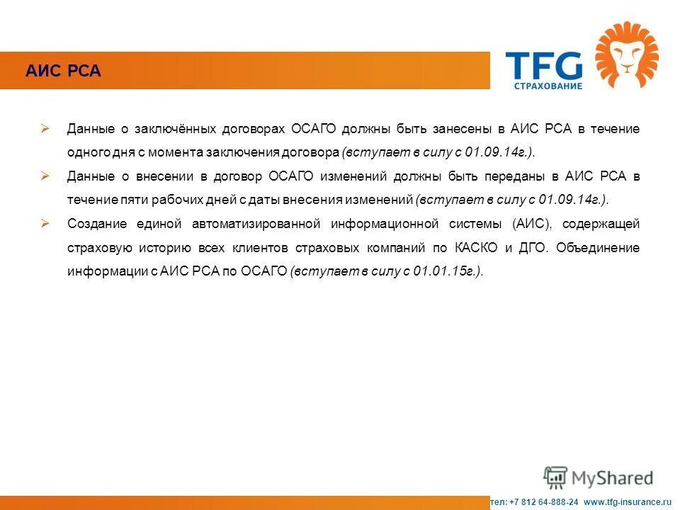 Нссо. Аис рса. Российский союз автостраховщиков. Драйверы страхового рынка. Аис.