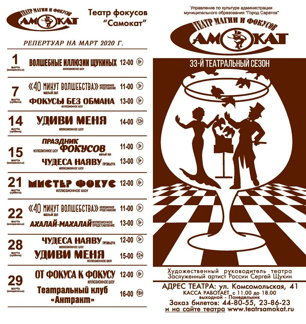 Афиша театров. Театральная афиша. афиша театра. театральные афиши картинки. театральная афиша фото.