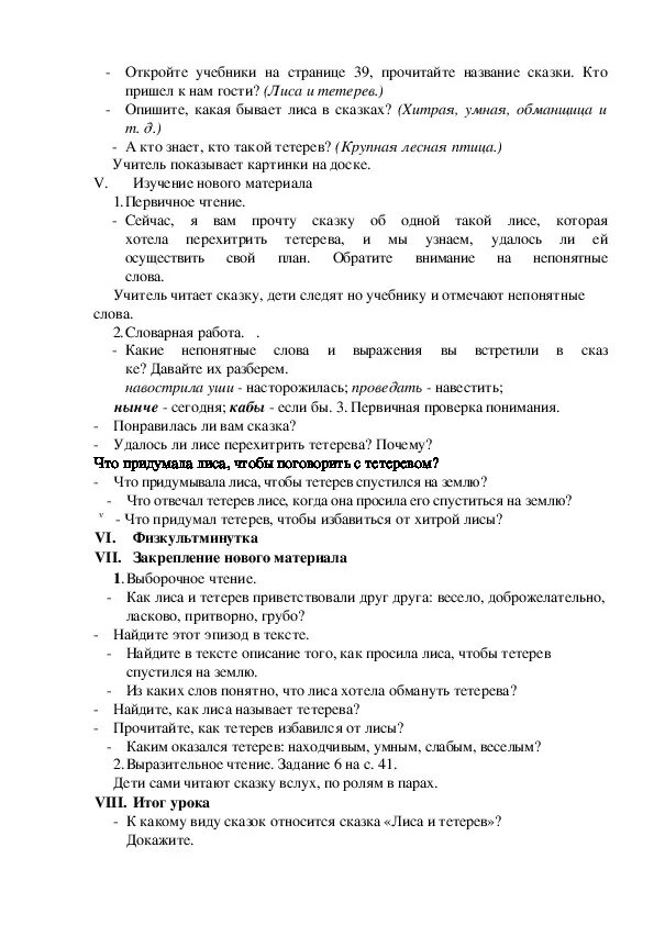 Лиса и тетерев текст сказки печать. План сказки лиса и тетерев. сказка лиса и тетерев текст. лиса и тетерев конспект урока.