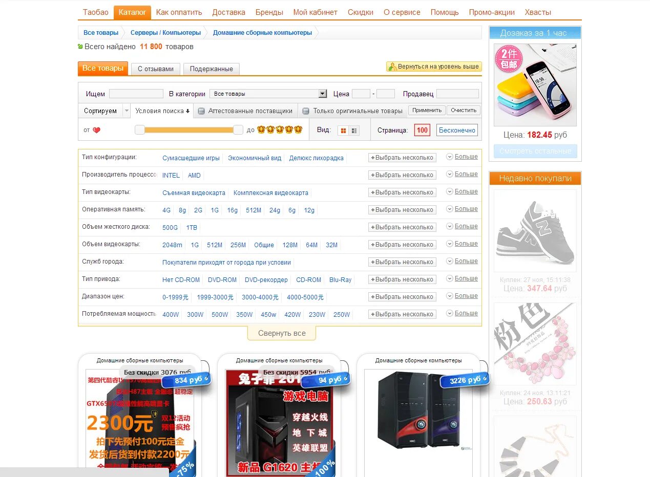 Язык taobao. Таобао интернет магазин. Товары с Таобао. Как заказывать с Таобао. Таобао интернет магазин на русском языке.