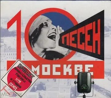 Сделай 10 песен