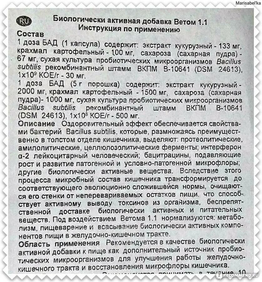 Применение препарата ветом для человека. Ветом 1 инструкция. ветом 1.1 инструкция. ветом-1 инструкция по применению. ветом 1.1 дозировка для детей.