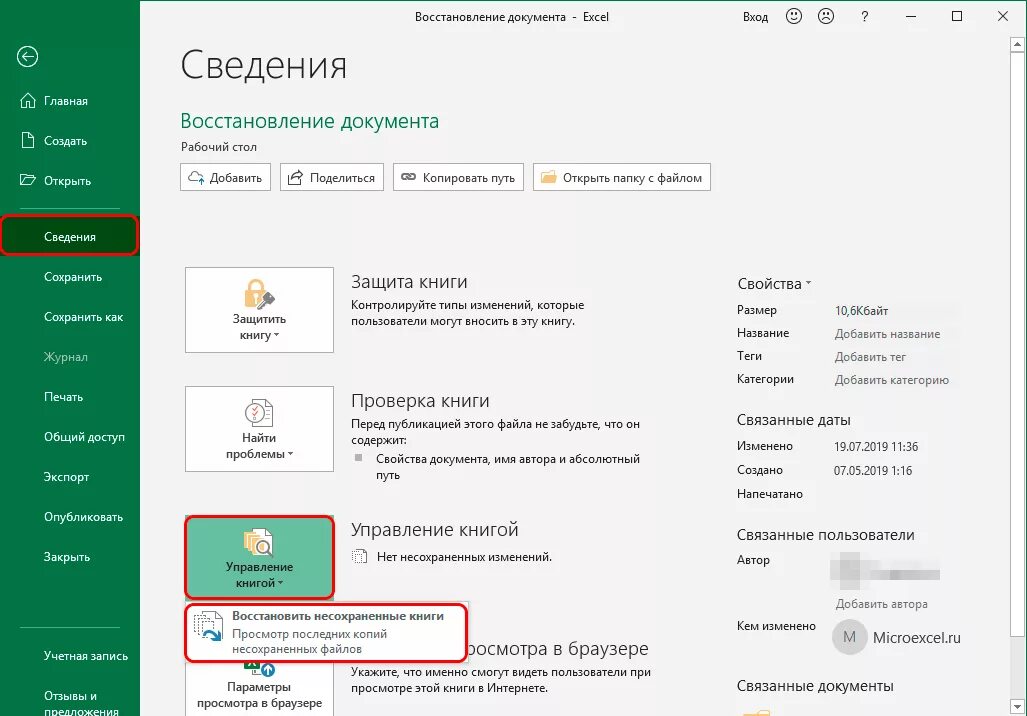 Восстановить данные если не сохранил. Восстановление документов excel. Как восстановить файл excel. Восстановить несохраненный файл excel. Восстановить закрытый файл excel.