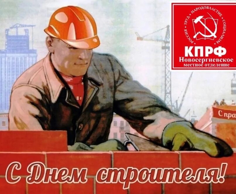 Бывших строителей не бывает