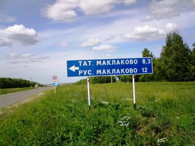 Татарское Маклаково Нижегородской области. Деревня татарское Маклаково. Маклаково Ленинградская область. Деревня Маклаково Ленинградская область. Татарское нижегородская область