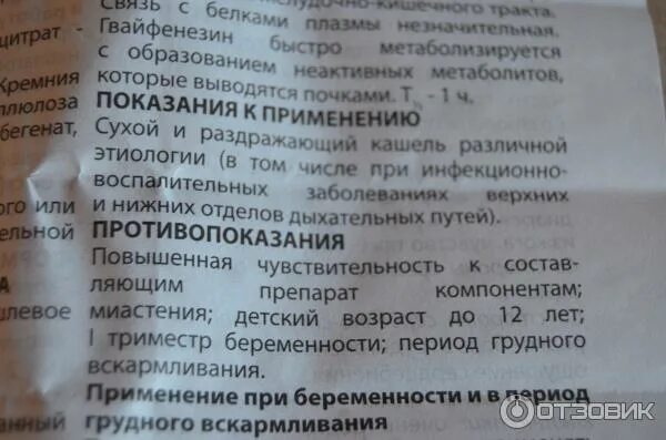 Какие отхаркивающее при беременности. Таблетки от кашля при грудном вскармливании. препараты от кашля при беременности 3 триместр. пастилки от кашля при беременности. стоптуссин таблетки инструкция.