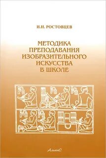 Методика преподавания искусство в начальной школе