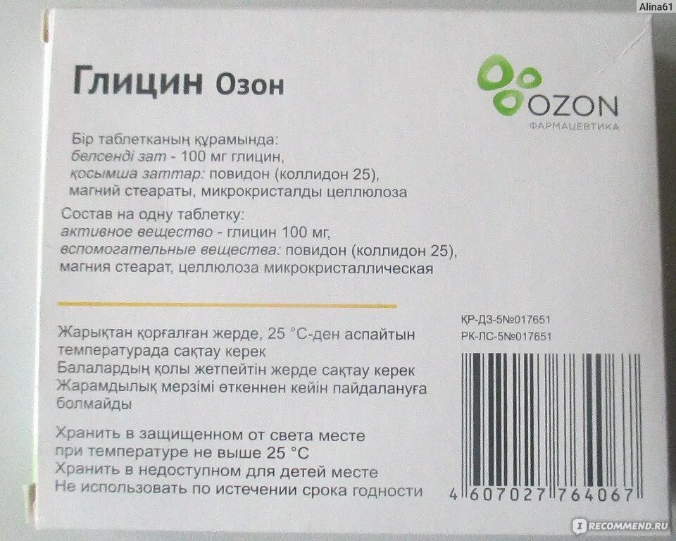 Сколько можно пить глицин взрослому. Глицин 100мг. Глицин от давления. Глицин форте от давления. Глицин 150 мг.