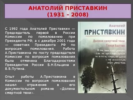 Нравственный выбор по тексту приставкина