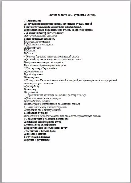 Тест по Муму 5 класс с ответами. Тест по литературе 5 класс Муму. Вопросы по рассказу Муму с ответами. Муму контрольная работа.