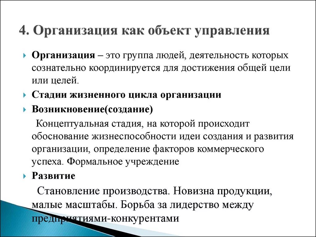 Иностранная организация определение. Организация как объект управления: составные части. Основные признаки организации как объекта управления.. Основные характеристики организации как объекта управления. Предприятие как объект управления.