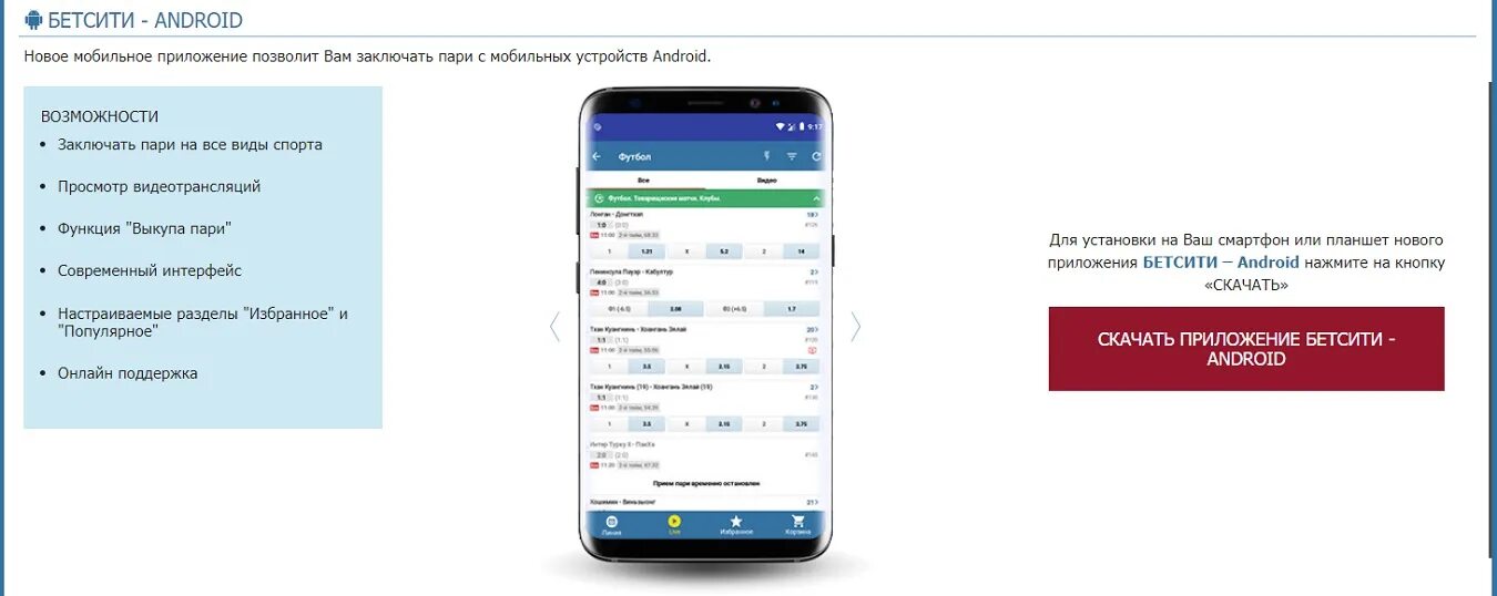Betcity промокод. Бетсити приложение. Мобильное приложение промокоды. Раздел промокод Бетсити.