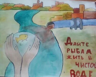 Нарисовать картинку берегите воду