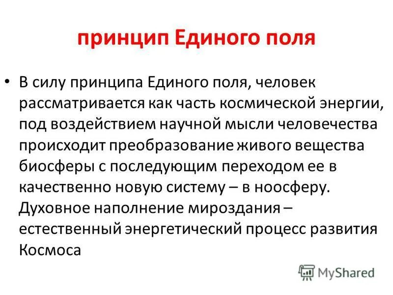 Принцип единого. Пластичность нервных центров. Принцип единого. Принципы конкуренции. Принцип единого.
