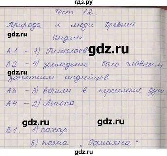 Тест 12 5 класс история