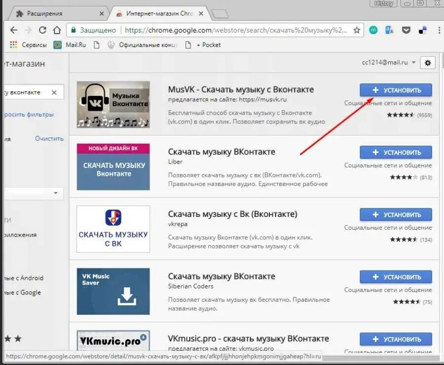 Расширения браузера. Скачивание музыки ВКОНТАКТЕ. Расширение для загрузки аудио. ВКОНТАКТЕ расширение. Включи музыку с вк