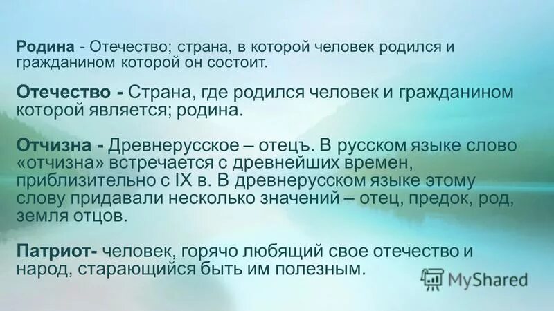 Разница между отечеством и родиной 1 класс. Разница между отечеством и родиной 1 класс