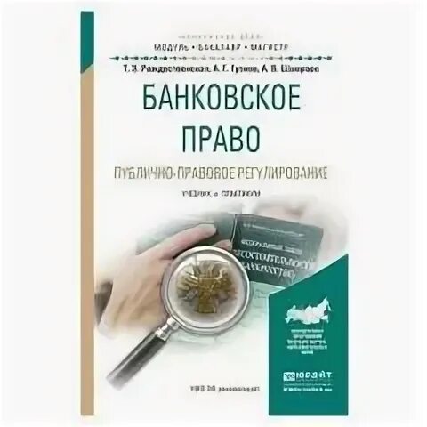 Правовое регулирование учебник