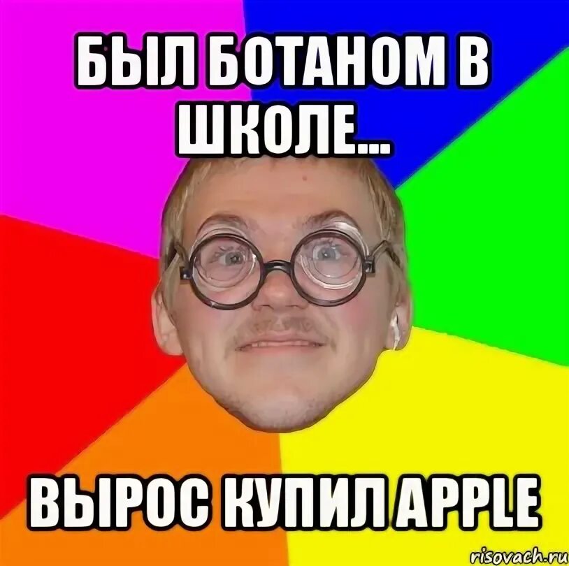 Как стать ботаном в школе