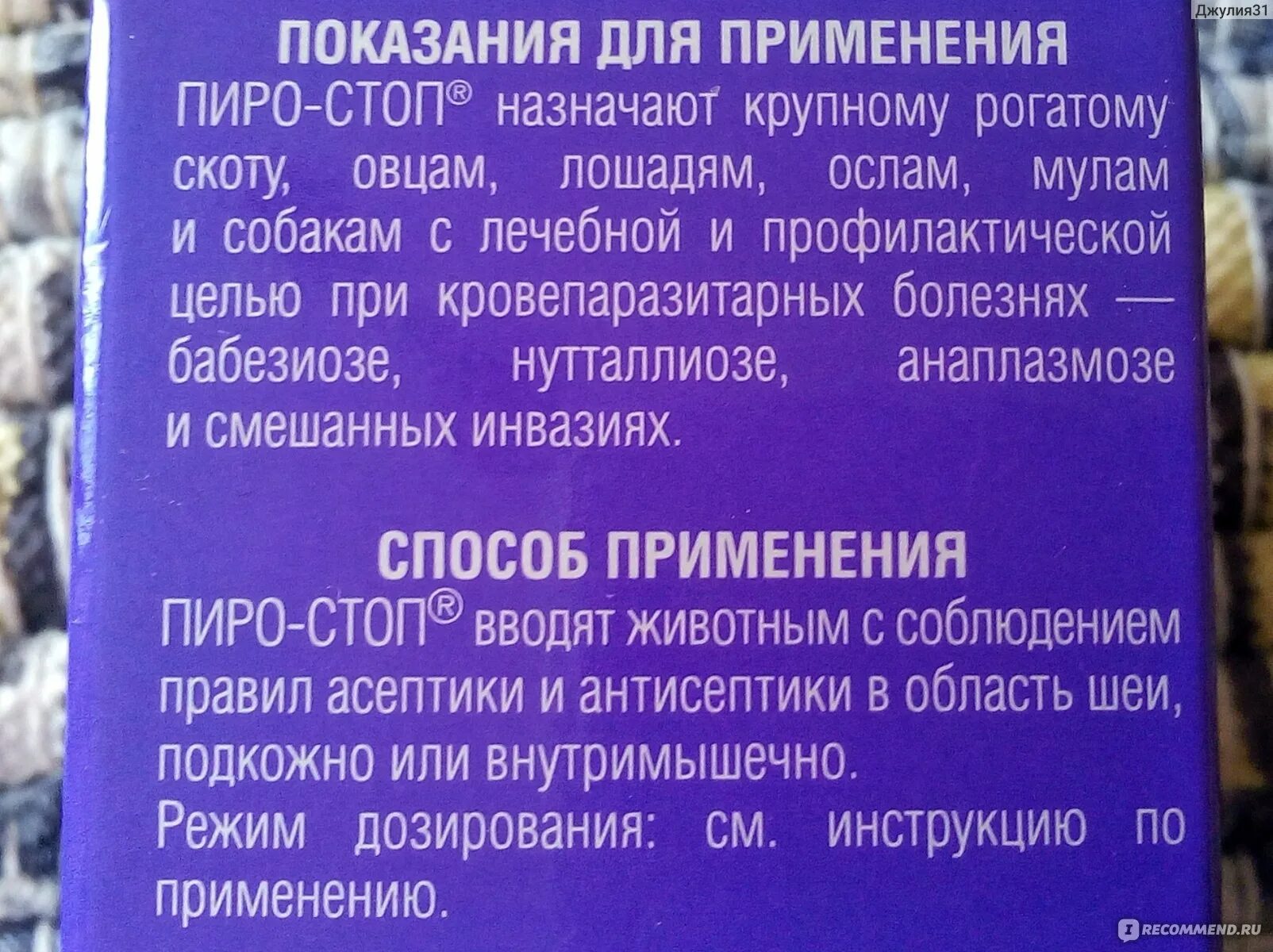 Пиростоп пироплазмоз. Пироплазмоз лекарство для собак. Пиростоп ( Аписан. Пиростоп для собак дозировка.