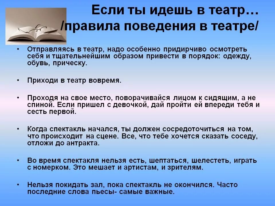 Как вести себя в роли. Памятка по поведению в театре. Правила этикета как вести себя в театре. Памятка поведения в театре для детей. Как вести себя в театре правила.