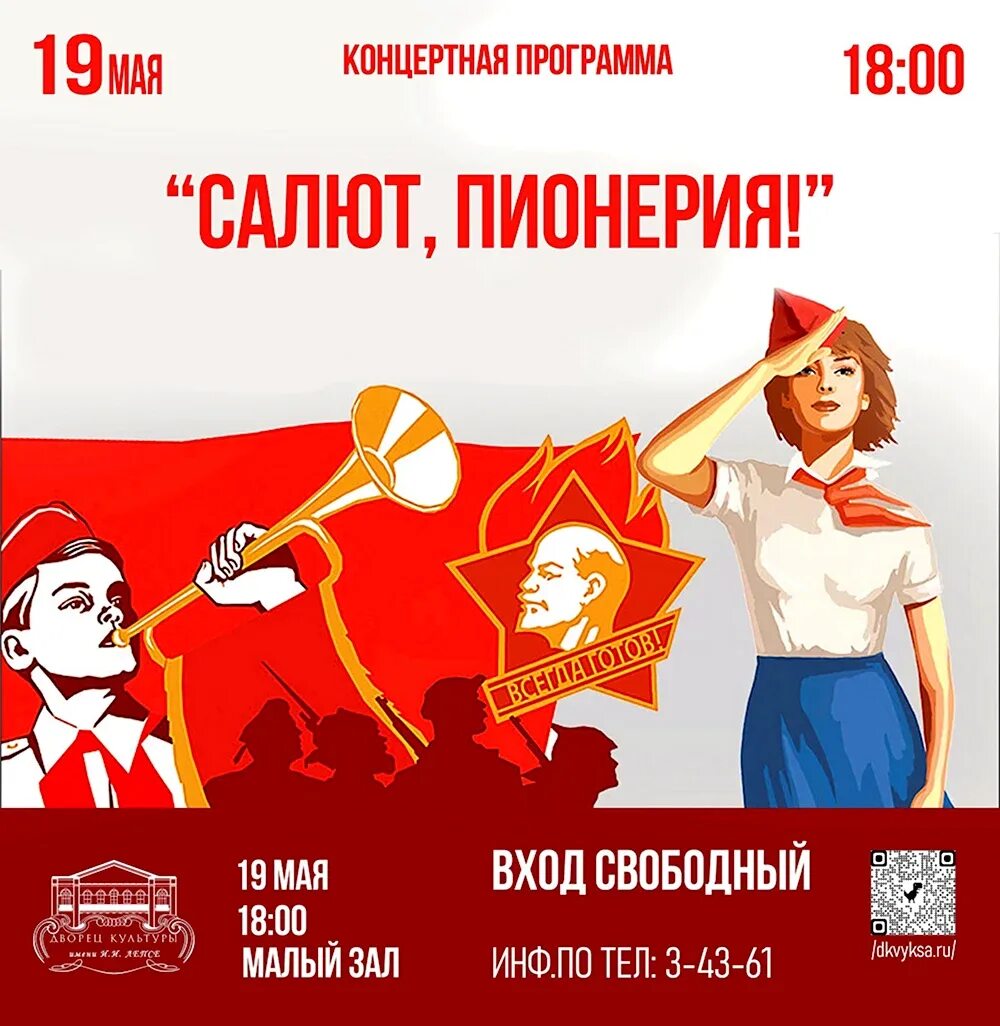 19 мая выступление