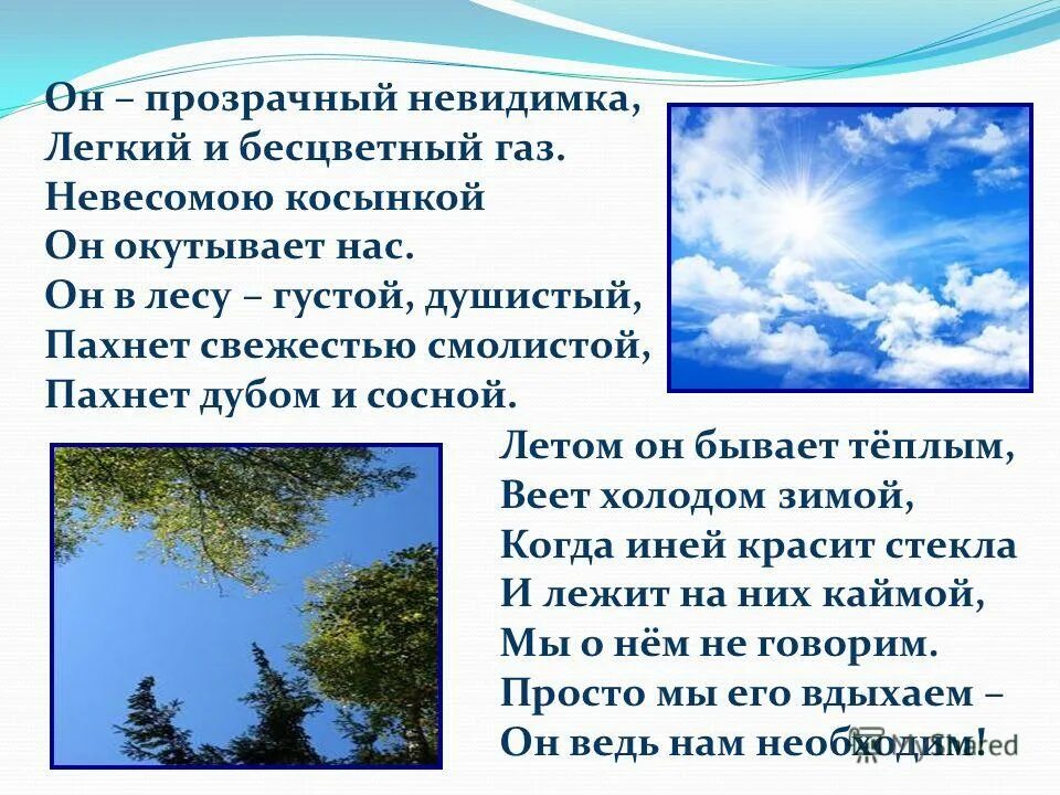 презентация воздух и его охрана. воздух урок 1 класс. атмосфера земли презентация. проект на тему воздух. окружающий мир про воздух.