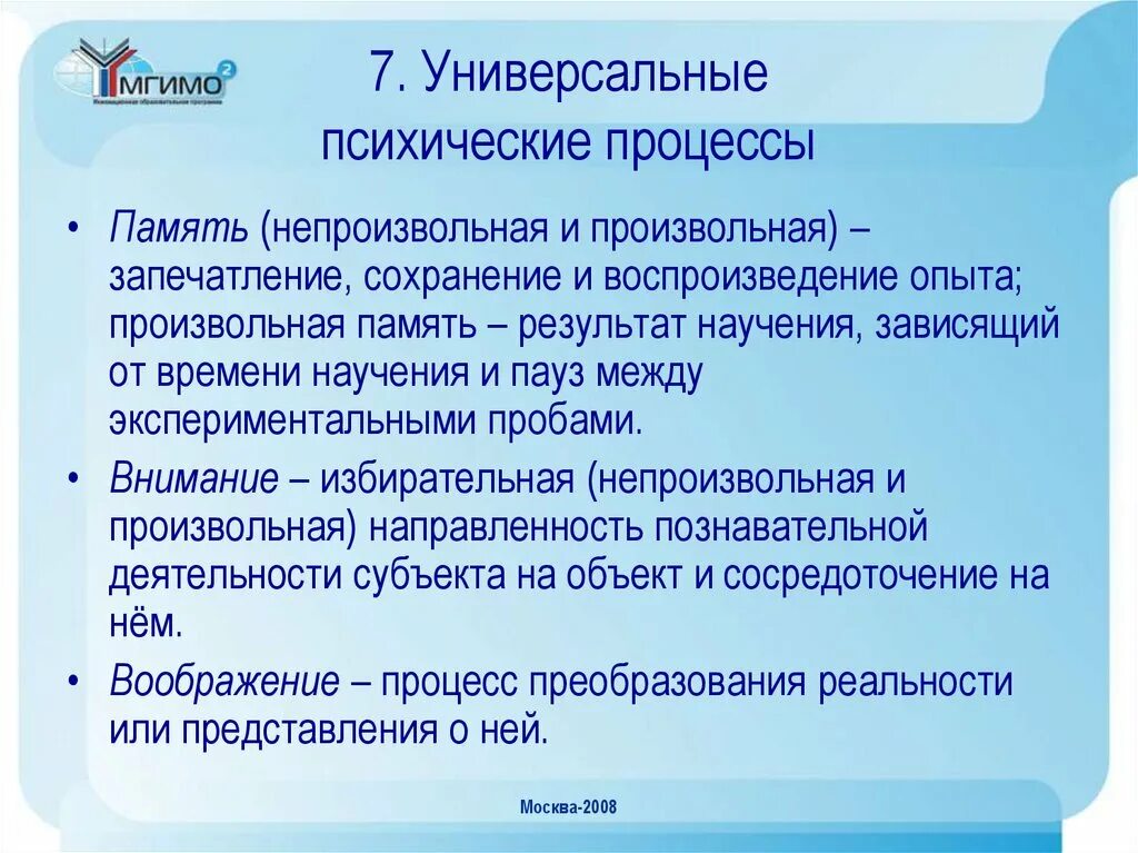 Память запечатление сохранение воспроизведение. Результат памяти. Воспроизведение опыта. Запечатление воспроизведение.