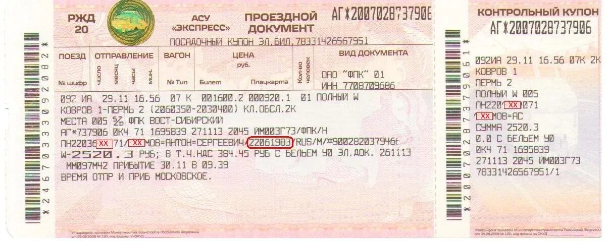 Билеты на поезд ржд хабаровск. Билеты и вагоны. Номера вагонов билетов в поезде. Билеты РЖД. Билет на поезд с бельем.