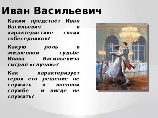 После бала характеристика Ивана Васильевича до и после бала. Характеристика Ивана ва. Портрет главного героя после бала