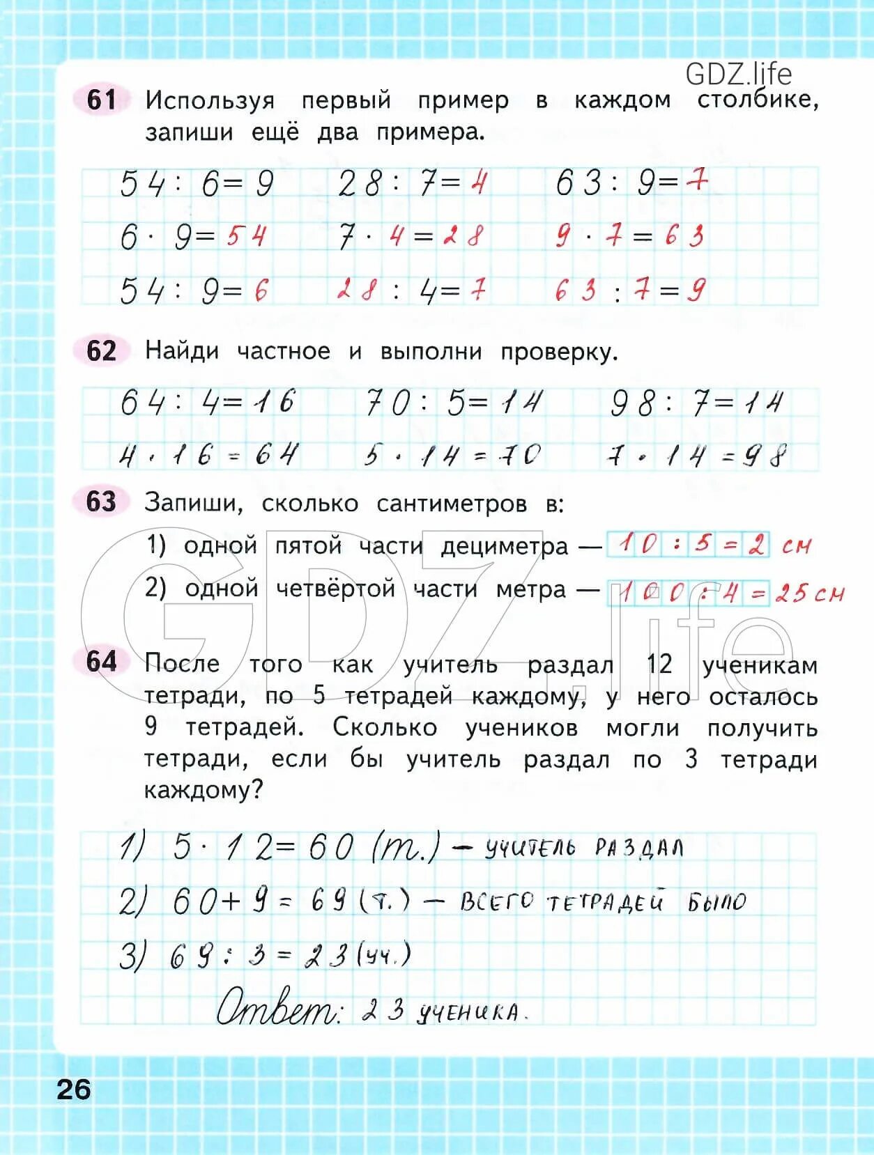 Математика волкова 3 класс страница 48. Математика 1 класс рабочая тетрадь стр 51. Рабочая тетрадь по математике 3 класс 1 часть.