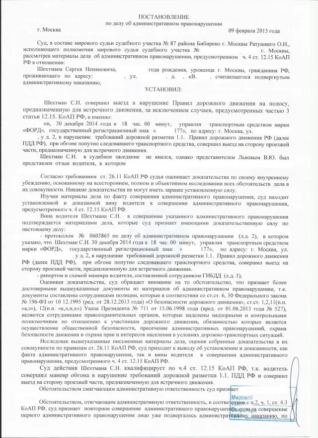 Проезд на красный коап. Ст.12.15 ч.4 постановление. 12 15 ч 4 коап рф. 12.15 ч.5 коап. ст. 12.15 ч.4 пдд рф.