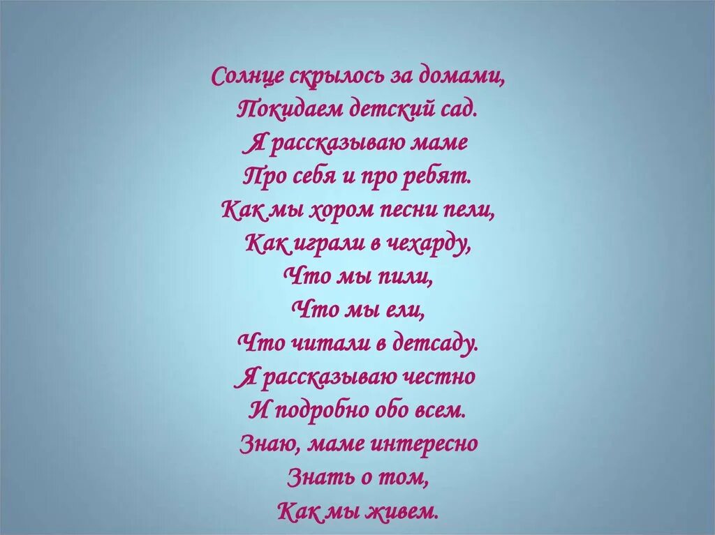 Девиз группы кораблик. Девиз группы кораблик в детском саду. Стих про себя и про ребят. Солнышко спряталось. Минусовка пряталась