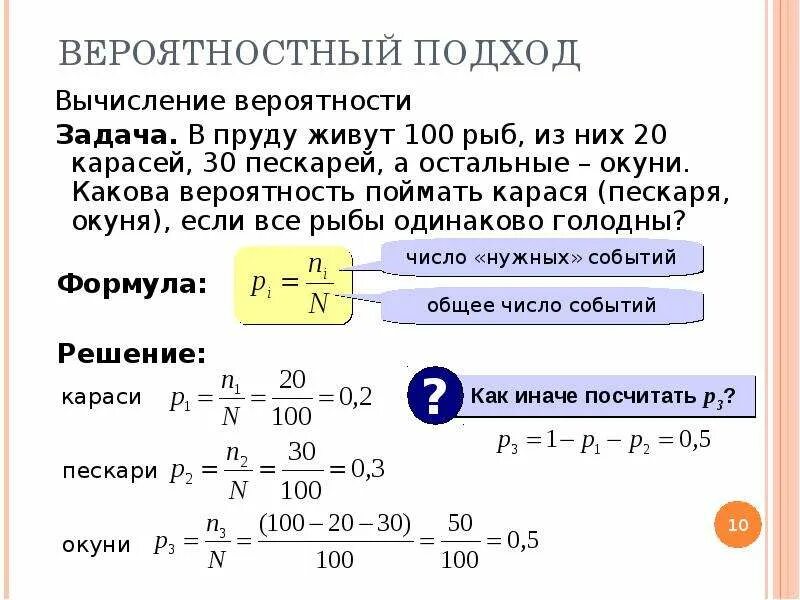 Задачи на вычисление вероятности. Решение задач на вычисление вероятности. Задачи на вероятность Информатика. Задачи на расчёт вероятности.