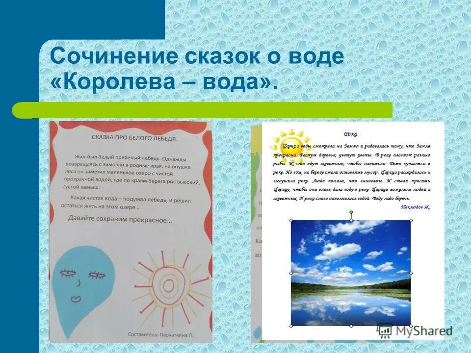 Сочинение на тему вода. Стихотворение вы слыхали о воде для детей. 5 предложений про воду. Про воду 2 класс окружающий мир. 5 предложений про воду.