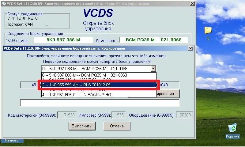 21 1 68. 5q0955559 RLS кодировка. Прописывание ампер в блоке бортовой сети VAG. Увеличение радио Тигуан активация кодирование заодно.