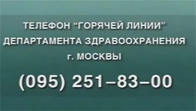 Минздрав приемная телефон. Горячая линия департамента здравоохранения г Москвы. Департамент здравоохранения Москвы горячая линия. Горячая линия Минздрава Москвы. Телефон горячей линии Министерства здравоохранения Москва.