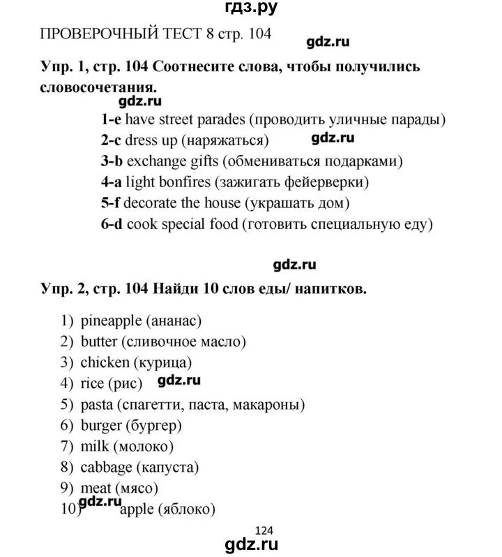 Английский язык 5 учебник ваулина Spotlight. Гдз английский язык 5 класс учебник. Английский язык 5 класс учебник ваулина ответы. Гдз английский язык 5 класс учебник Spotlight ваулина.