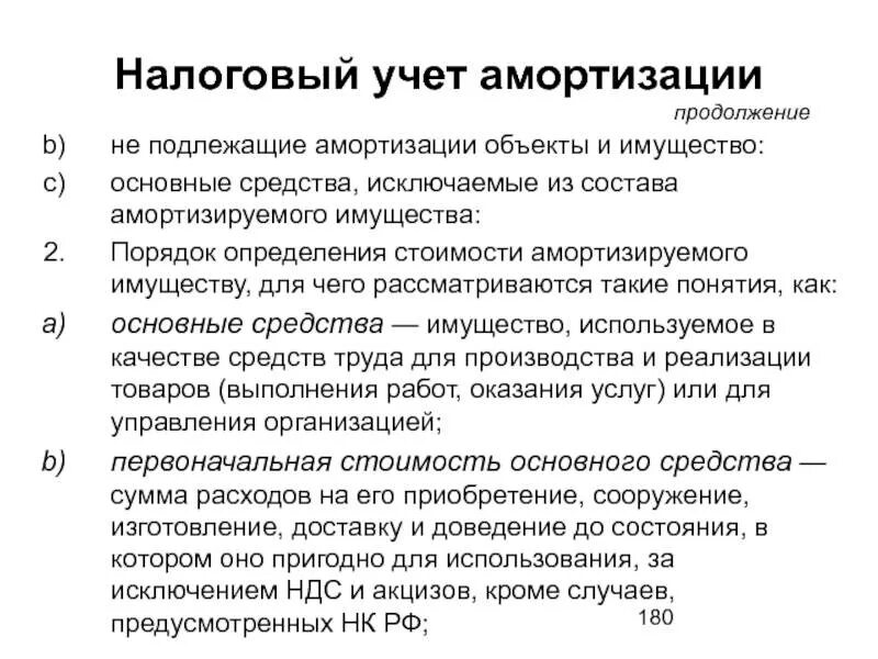 Учет амортизации предприятия. Налоговый учет амортизируемого имущества. налоговый учет амортизируемого имущества на предприятии. учет амортизации основных средств. основные средства не подлежащие амортизации.