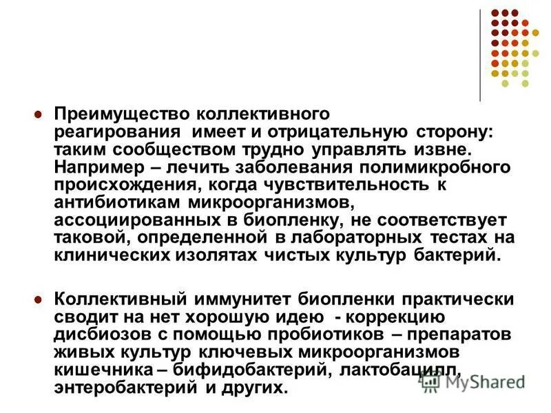Коллективная форма организации обучения. Технология коллективного взаимообучения плюсы и минусы. Коллективное достоинство. Преимущества коллективного сотворчества. Недостатки принятия коллективных решений.