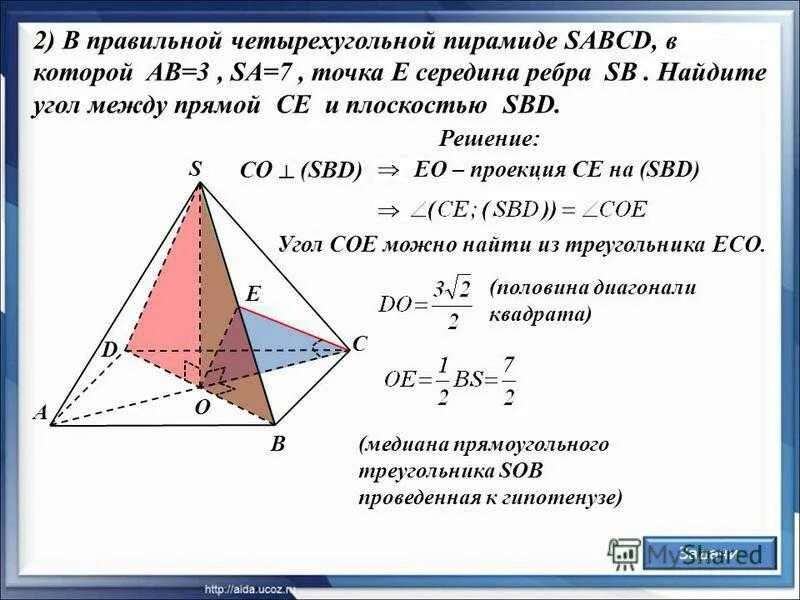 Правильная четырехугольная пирамида диагональ основания ac. Высота правильной четырехугольной пирамиды. В правильной четырехугольной пирамиде SABCD. Правильная четырехугольная пирамида ABCDS. Правильная четырехугольная пирамида ребра равны.